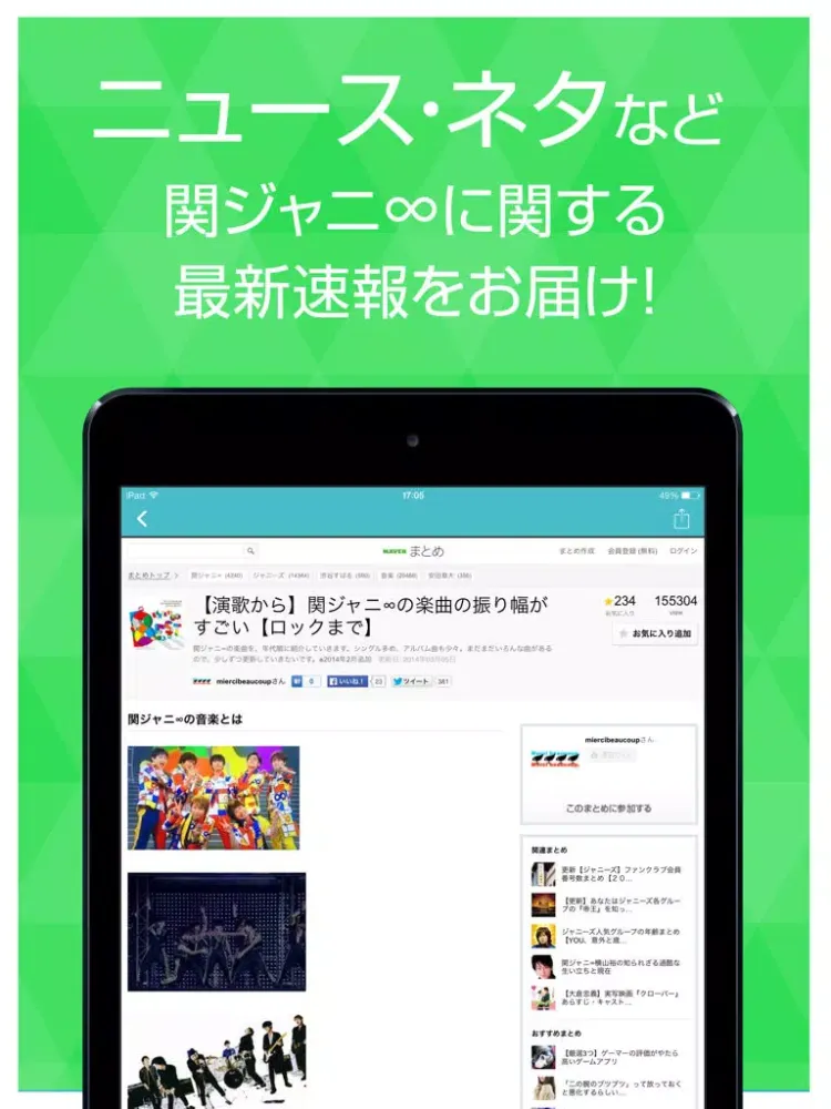 صور かんじゃに速報 :ニュースまとめ for 関ジャニ∞ iPad