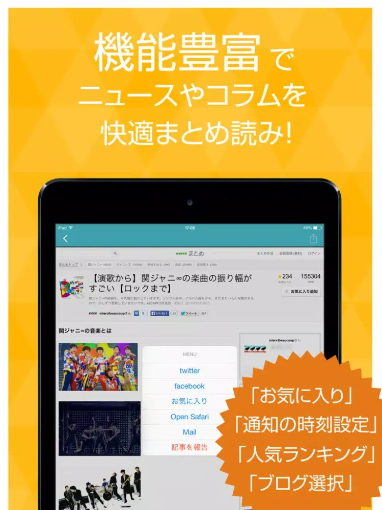 صور かんじゃに速報 :ニュースまとめ for 関ジャニ∞ iPad