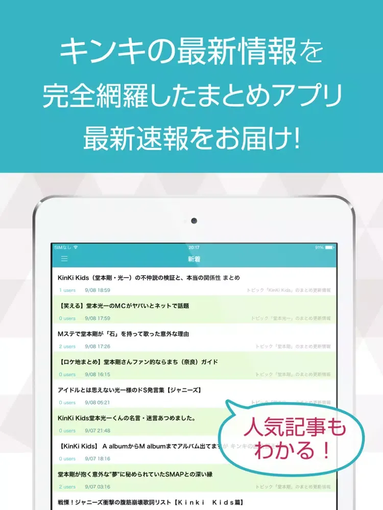 ニュースまとめ速報 for KinKi Kids iPad 应用截图