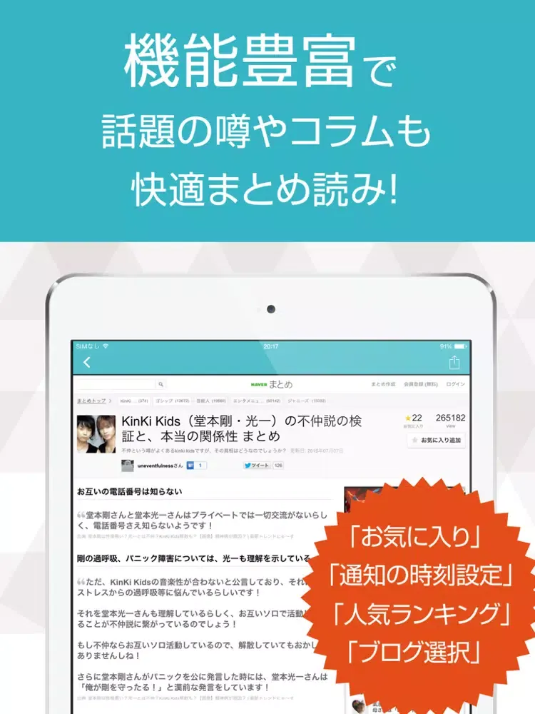 ニュースまとめ速報 for KinKi Kids iPad 应用截图