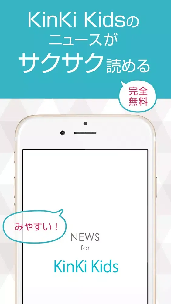 ニュースまとめ速報 for KinKi Kids应用截图