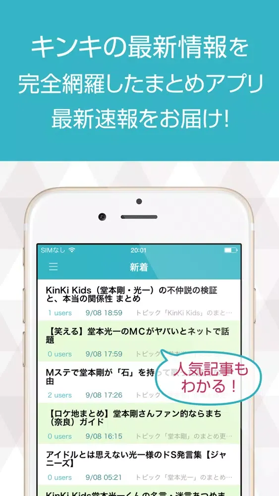 ニュースまとめ速報 for KinKi Kids应用截图