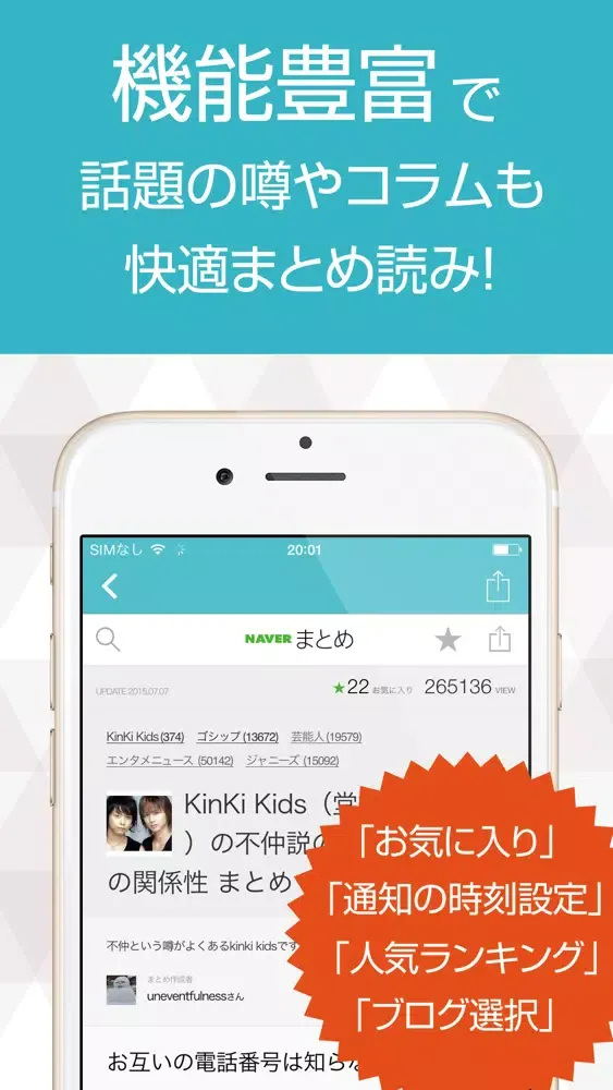 ニュースまとめ速報 for KinKi Kids应用截图