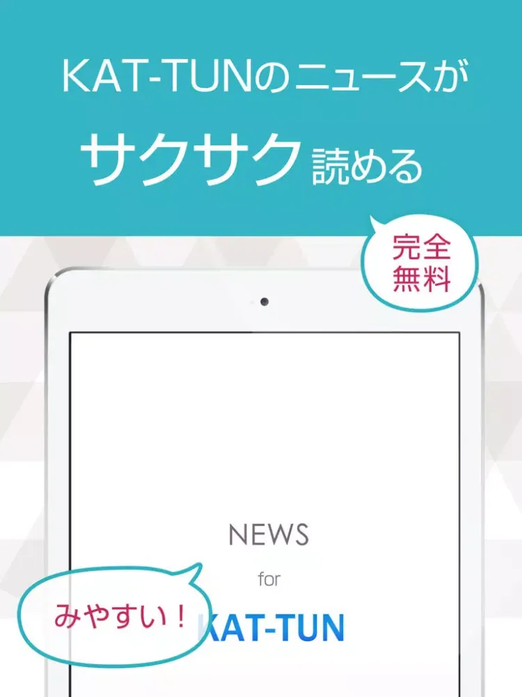 ニュースまとめ速報 for KAT-TUN （カトゥーン） iPad  Screenshots