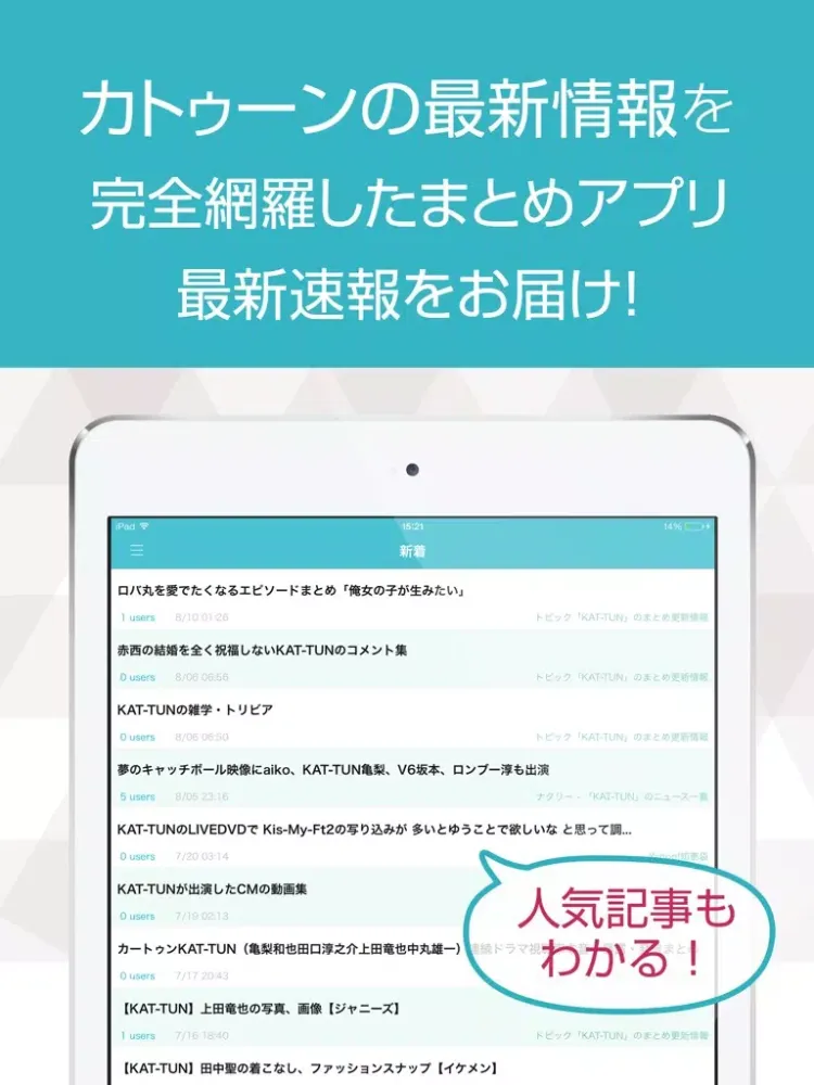 ニュースまとめ速報 for KAT-TUN （カトゥーン） iPad  Screenshots