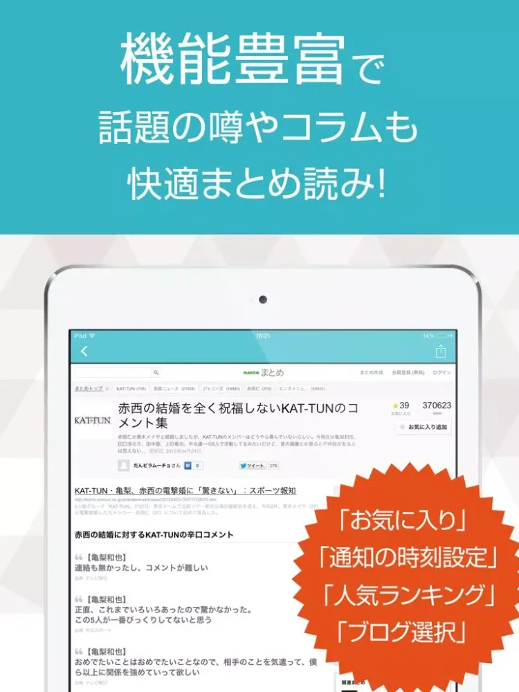 ニュースまとめ速報 for KAT-TUN （カトゥーン） iPad  Screenshots