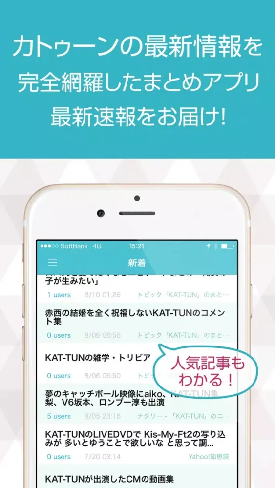 ニュースまとめ速報 for KAT-TUN （カトゥーン） Screenshots