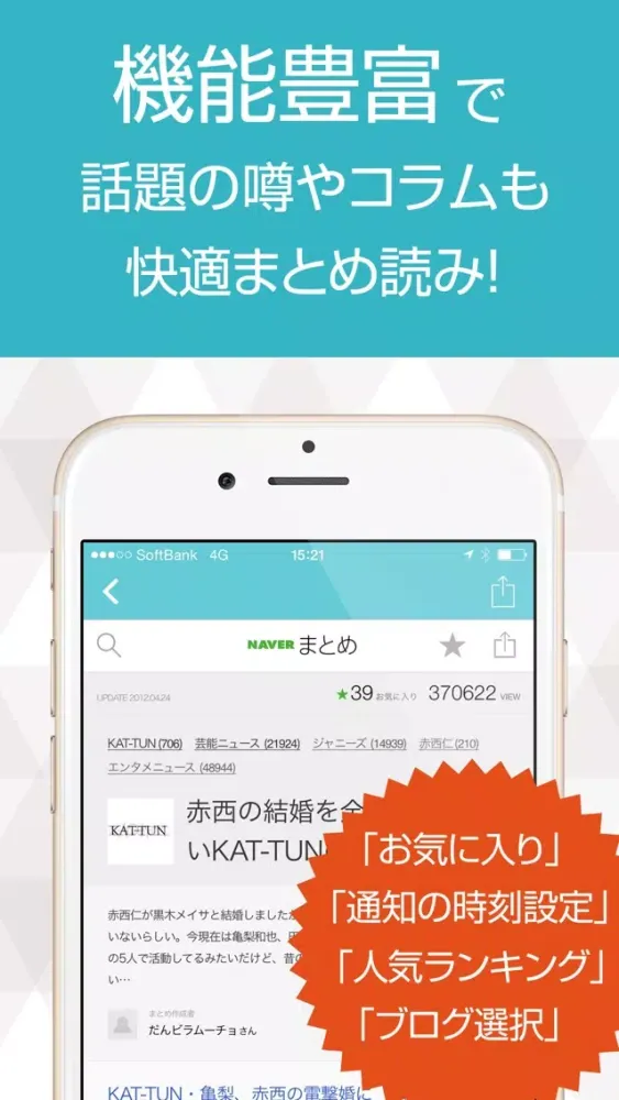 ニュースまとめ速報 for KAT-TUN （カトゥーン） Screenshots