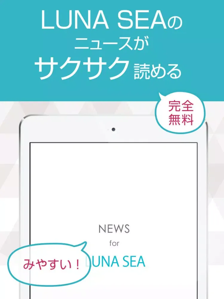 ニュースまとめ速報 for LUNA SEA(ルナシー) iPad スクリーンショット