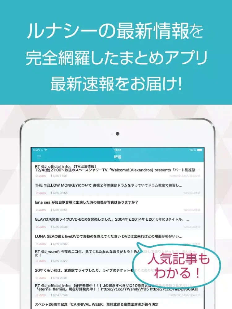 ニュースまとめ速報 for LUNA SEA(ルナシー) iPad スクリーンショット