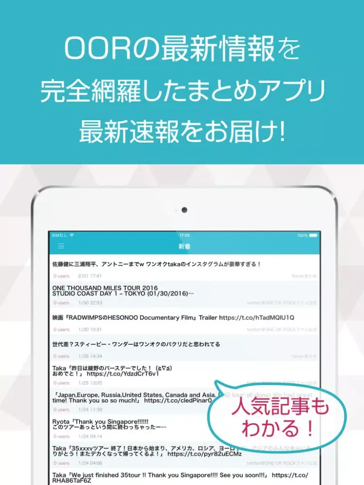 Capturas de tela do OORニュースまとめ速報 for ONE OK ROCK(ワンオク) iPad 