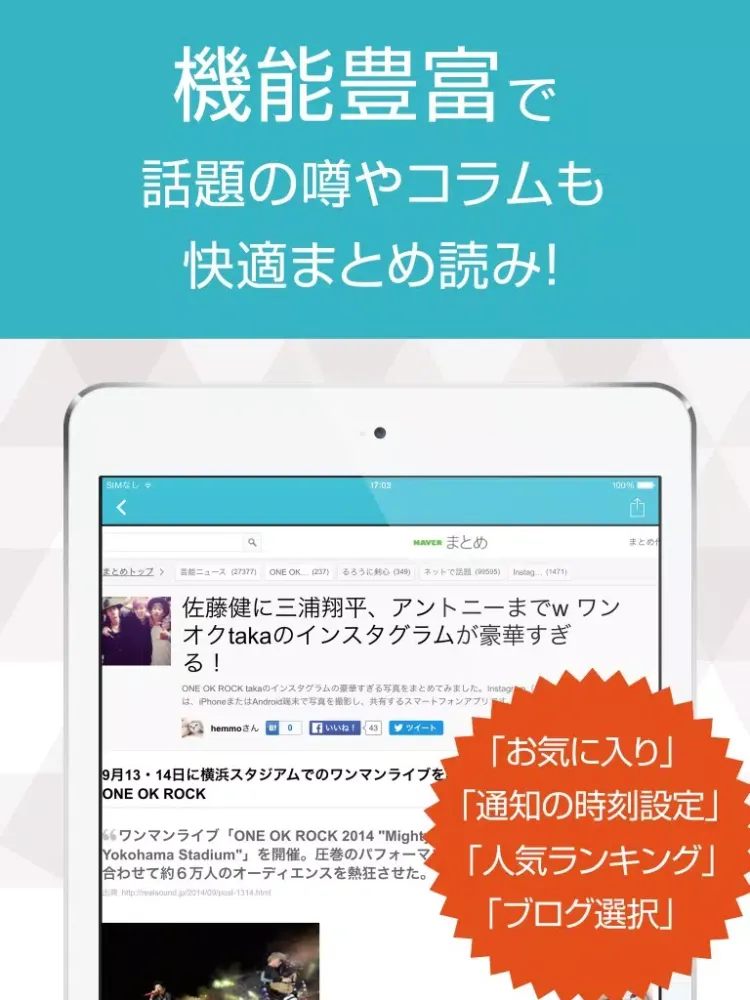 Capturas de tela do OORニュースまとめ速報 for ONE OK ROCK(ワンオク) iPad 