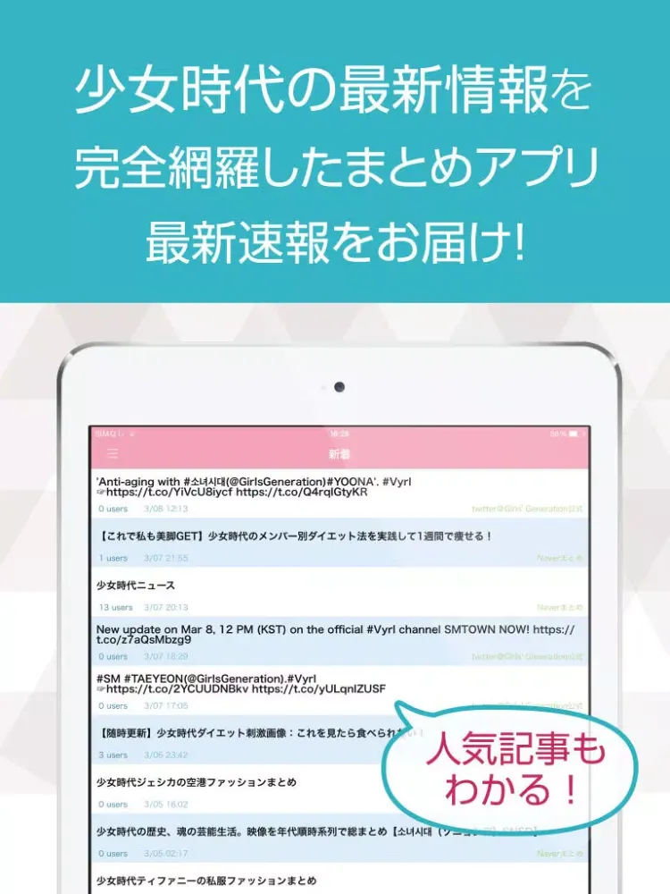 SNSDニュースまとめ速報 for 少女時代(Girls' Generation) iPad  스크린샷