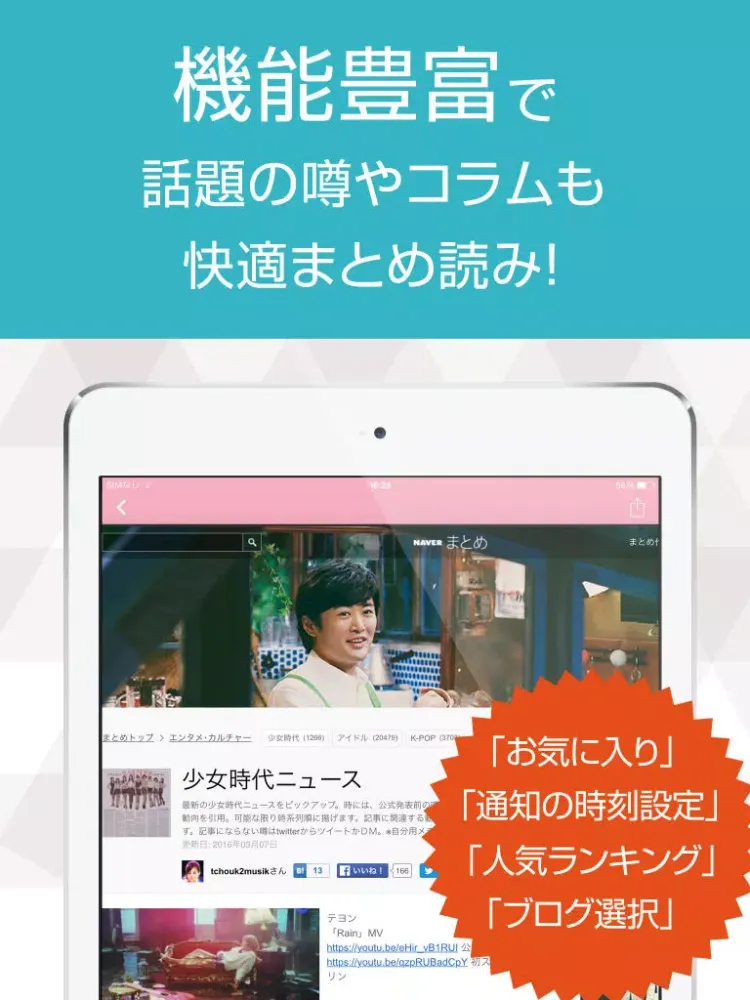 SNSDニュースまとめ速報 for 少女時代(Girls' Generation) iPad  스크린샷