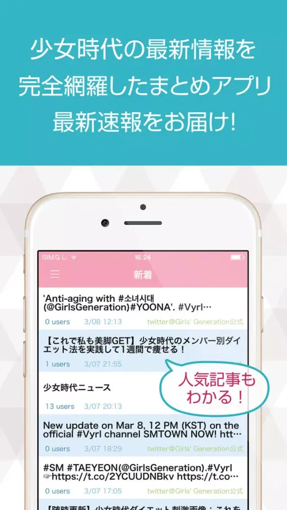 SNSDニュースまとめ速報 for 少女時代(Girls' Generation) 스크린샷