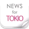 ニュースまとめ速報 for TOKIO(トキオ)