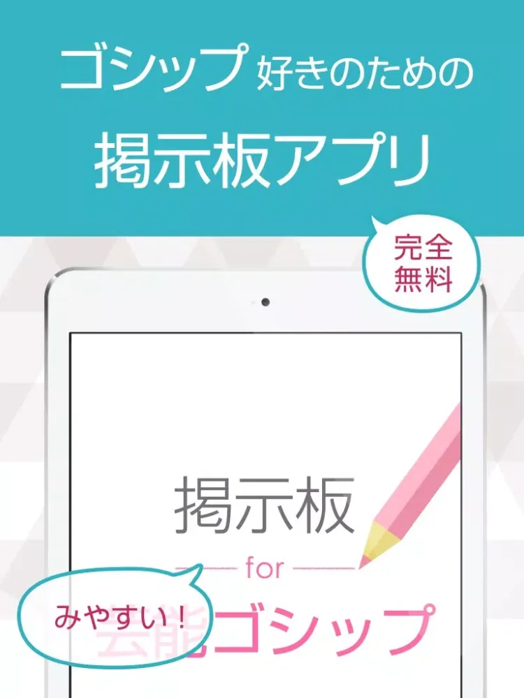 裏ゴシップ掲示板 - 芸能ニュースの情報交換掲示板 iPad スクリーンショット