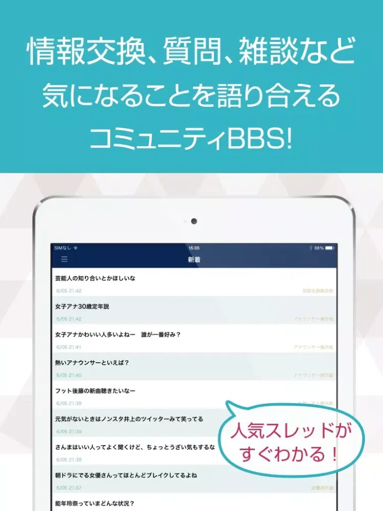 裏ゴシップ掲示板 - 芸能ニュースの情報交換掲示板 iPad スクリーンショット
