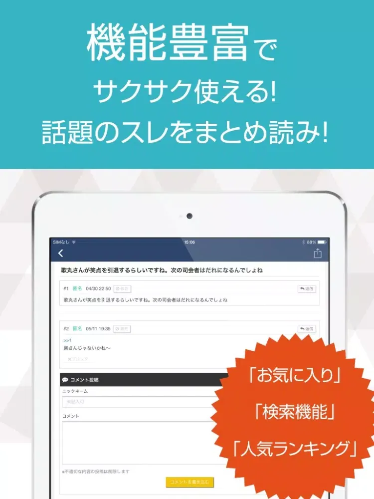 裏ゴシップ掲示板 - 芸能ニュースの情報交換掲示板 iPad スクリーンショット