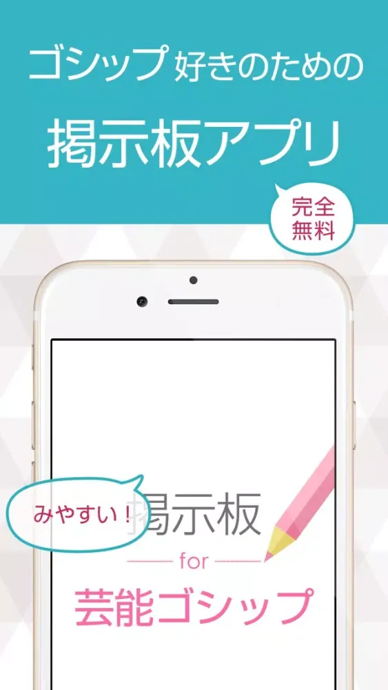 裏ゴシップ掲示板 - 芸能ニュースの情報交換掲示板 スクリーンショット