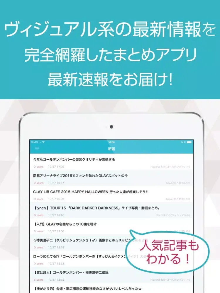 ภาพหน้าจอของ News for Visual kei bands iPad 