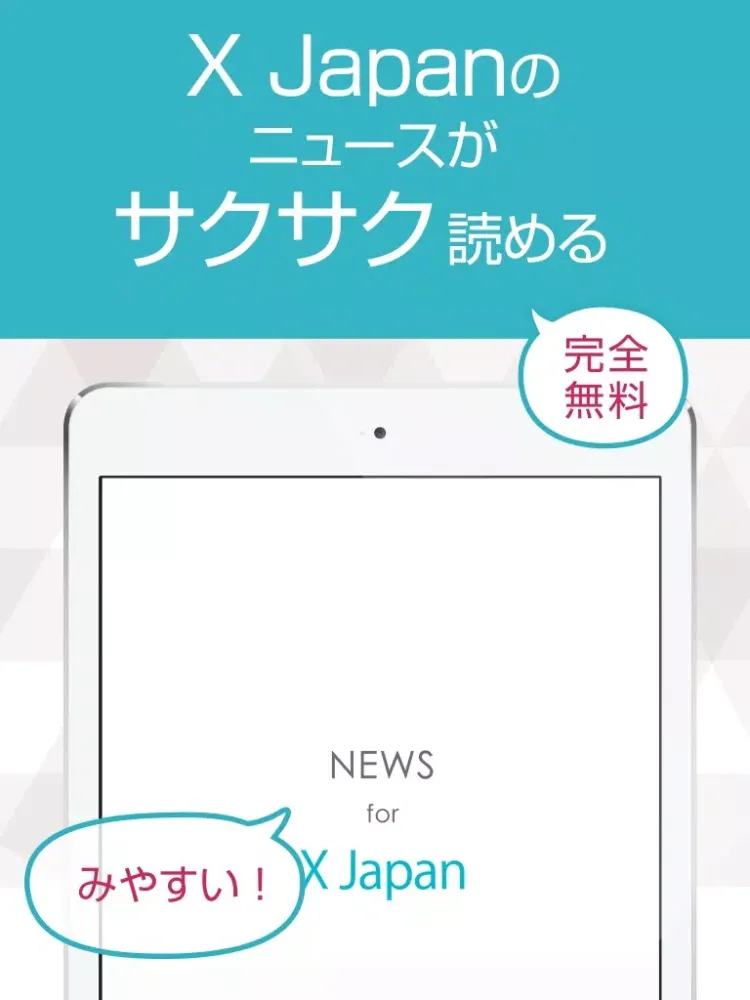 ニュースまとめ速報 for X Japan（エックス ジャパン） iPad 应用截图