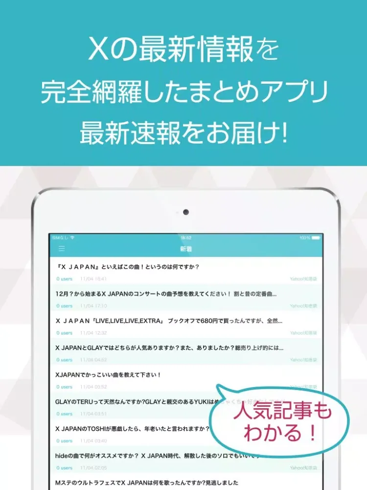 ニュースまとめ速報 for X Japan（エックス ジャパン） iPad 应用截图