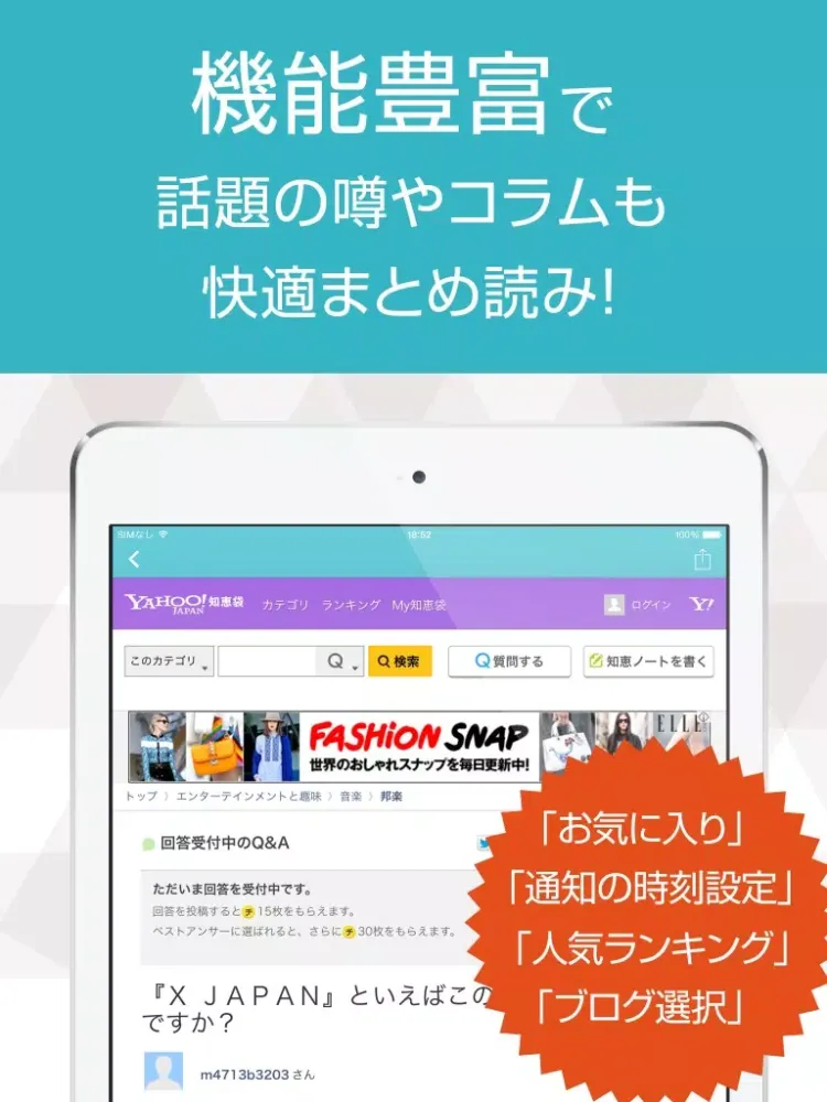 ニュースまとめ速報 for X Japan（エックス ジャパン） iPad 应用截图