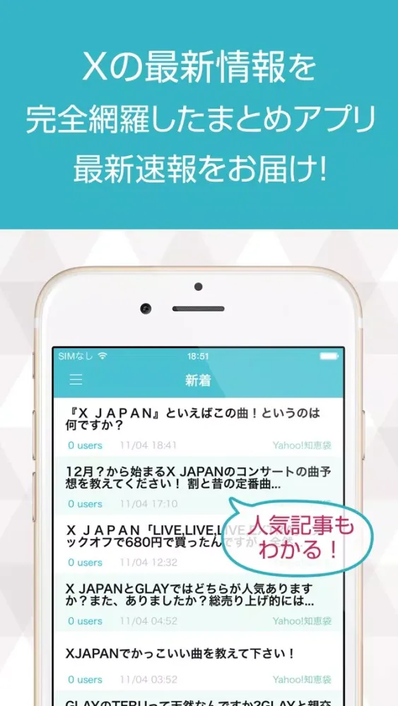 ニュースまとめ速報 for X Japan（エックス ジャパン）应用截图