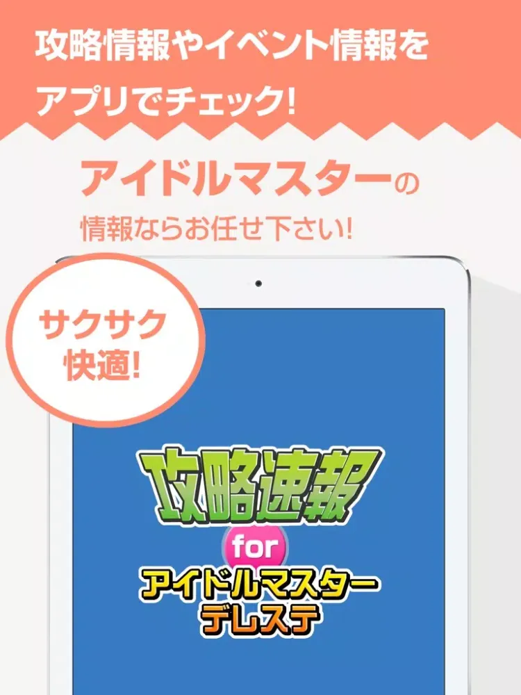 ニュース まとめ for アイドルマスター シンデレラガールズ スターライトステージ（デレステ) iPad  Screenshots