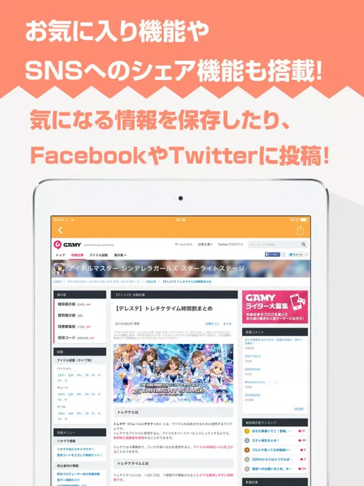 ニュース まとめ for アイドルマスター シンデレラガールズ スターライトステージ（デレステ) iPad  Screenshots