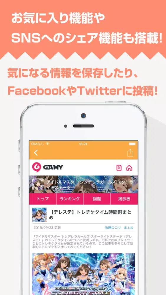 ニュース まとめ for アイドルマスター シンデレラガールズ スターライトステージ（デレステ) Screenshots