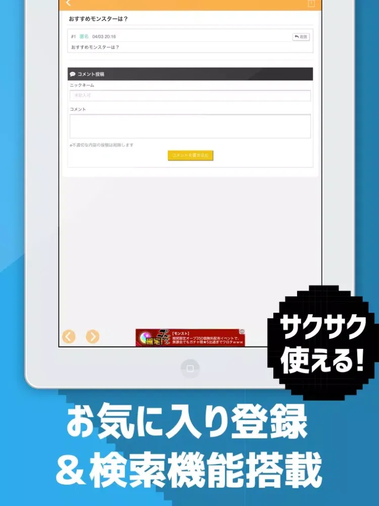 攻略掲示板アプリ for ドラゴンクエストモンスターズ ジョーカー3 （DQMJ3） iPad  Screenshots