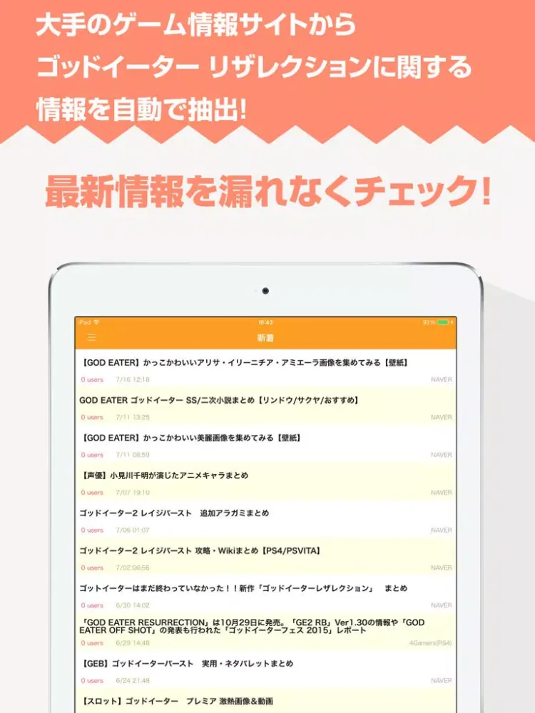 攻略ニュースまとめ速報 for GOD EATER RESURRECTION iPad  Screenshots