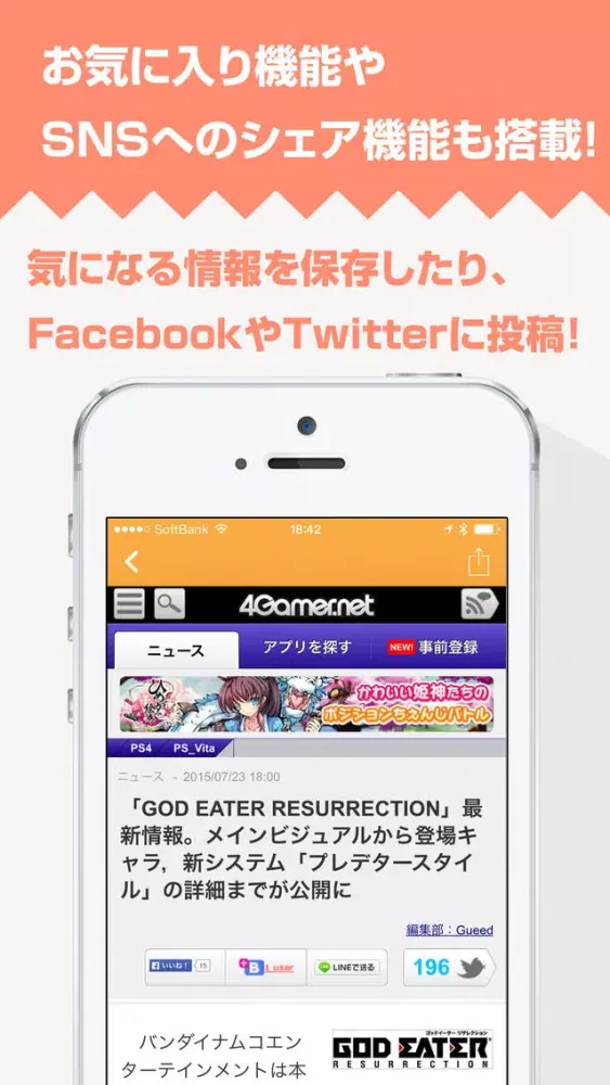 攻略ニュースまとめ速報 for GOD EATER RESURRECTION Screenshots