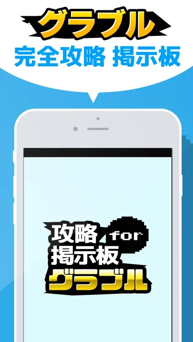 攻略騎空団&共闘募集掲示板 for グラブル(グランブルーファンタジー)应用截图