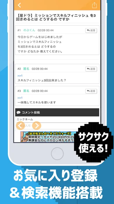 星ドラマルチ掲示板アプリ for 星のドラクエ（ドラゴンクエスト） Screenshots