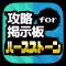 攻略掲示板アプリ for ハースストーン(HearthStone)