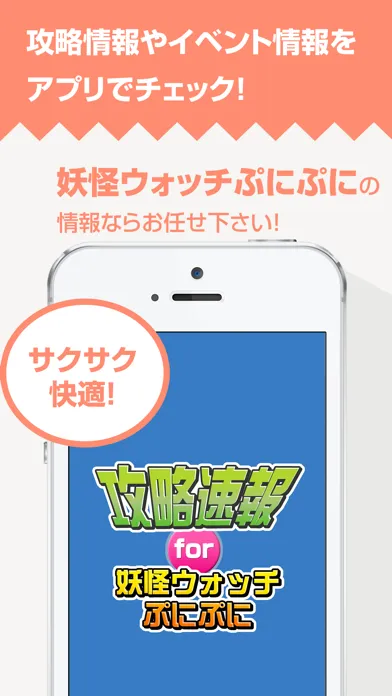 攻略ニュースまとめ速報 for 妖怪ウォッチ ぷにぷに Screenshots