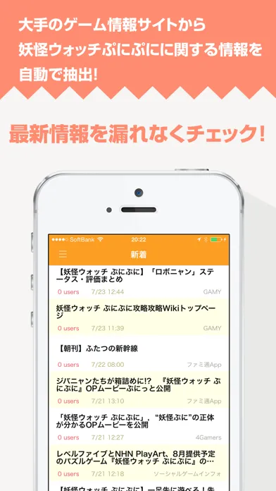 攻略ニュースまとめ速報 for 妖怪ウォッチ ぷにぷに Screenshots