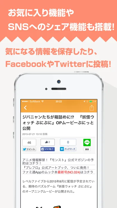 攻略ニュースまとめ速報 for 妖怪ウォッチ ぷにぷに Screenshots