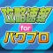 攻略まとめニュース速報 for パワプロ(実況パワフルプロ野球)