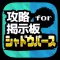 攻略マルチ対戦募集&デッキ質問掲示板アプリ for シャドウバース(Shadowverse)