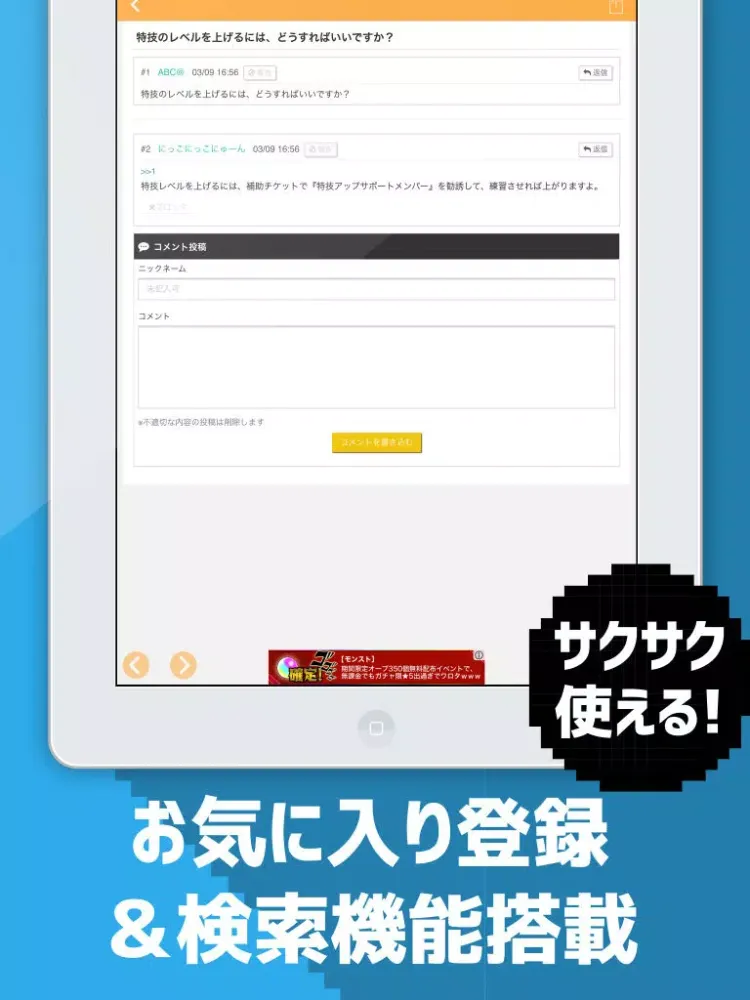 攻略掲示板アプリ for ラブライブ！スクールアイドルフェスティバル（スクフェス） iPad  Screenshots