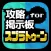 攻略掲示板アプリ for スプラトゥーン（Splatoon）