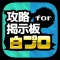 白猫協力バトル掲示板 for 白猫プロジェクト(白プロ)