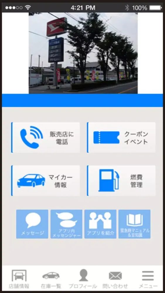 Tangkapan skrin ミウラ自動車公式アプリ