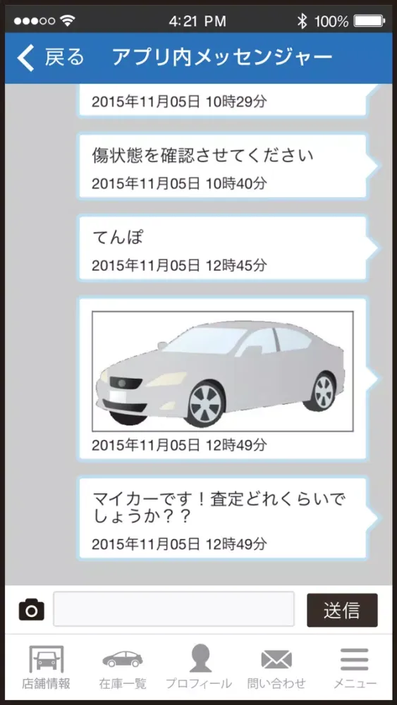 Tangkapan skrin ミウラ自動車公式アプリ