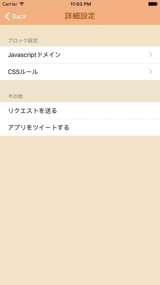 Tangkapan layar ブログ広告ブロッカー - Webページをきれいに表示