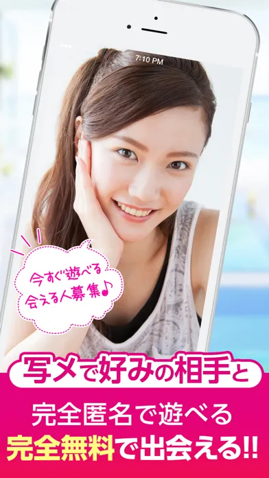 無料アプリ!出会い無料で「人気ご近所出会い」出会い系あぷり Screenshots